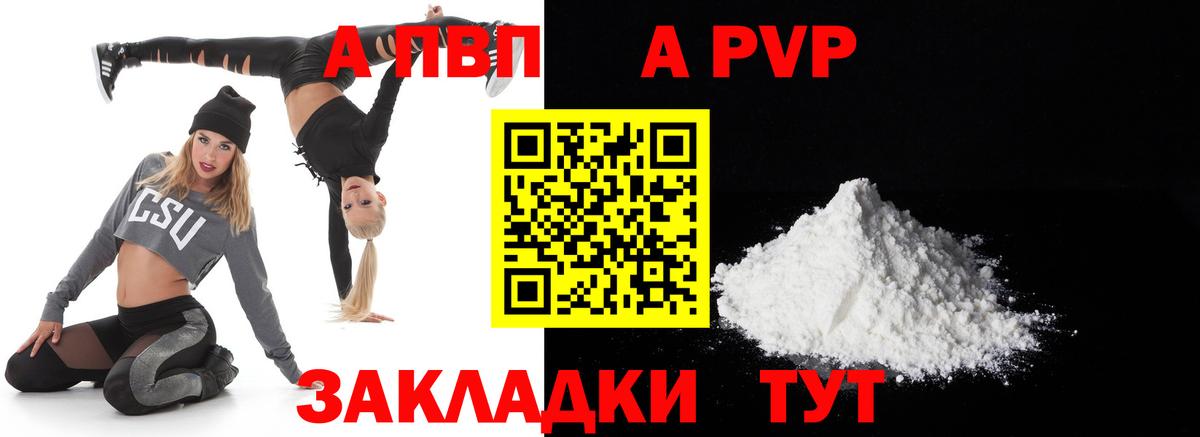 A-PVP кристаллы Урай