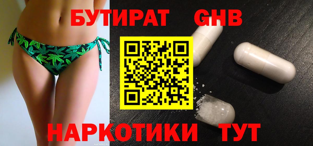 Бутират 99% Урай