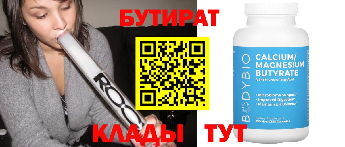 БУТИРАТ  Вход с VPN  Урай  БУТИРАТ оксибутират 