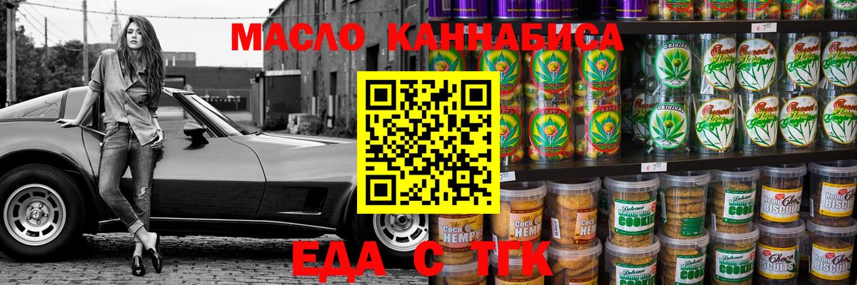 Cannafood марихуана Урай