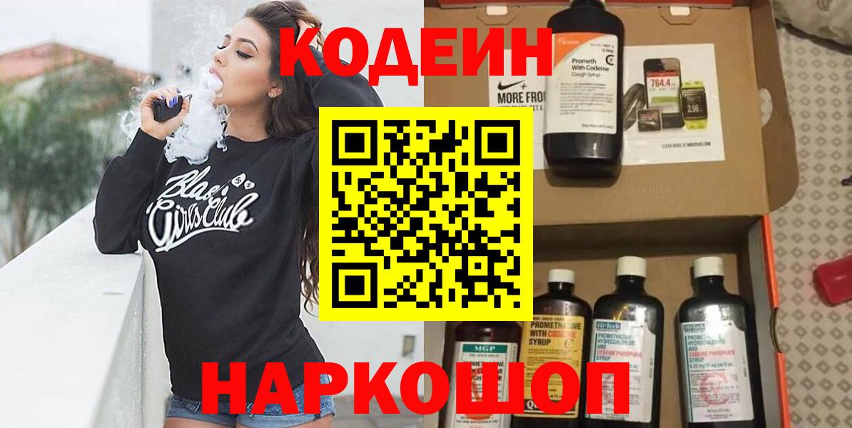 Codein напиток Lean (лин) Урай