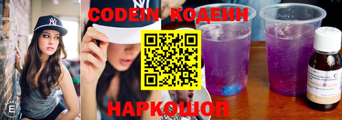 Codein напиток Lean (лин)  Кодеиновый сироп Lean Purple Drank  Урай  Вход с VPN 