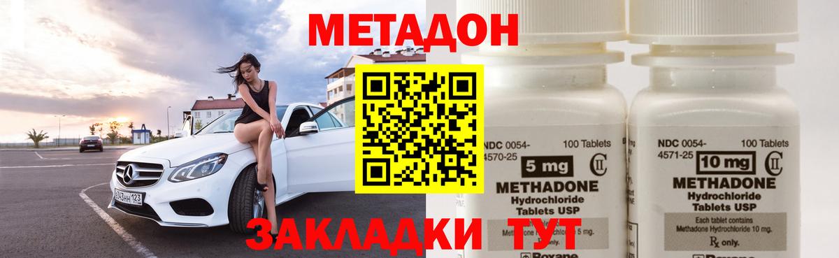 МЕТАДОН methadone  МЕТАДОН мёд  Урай 